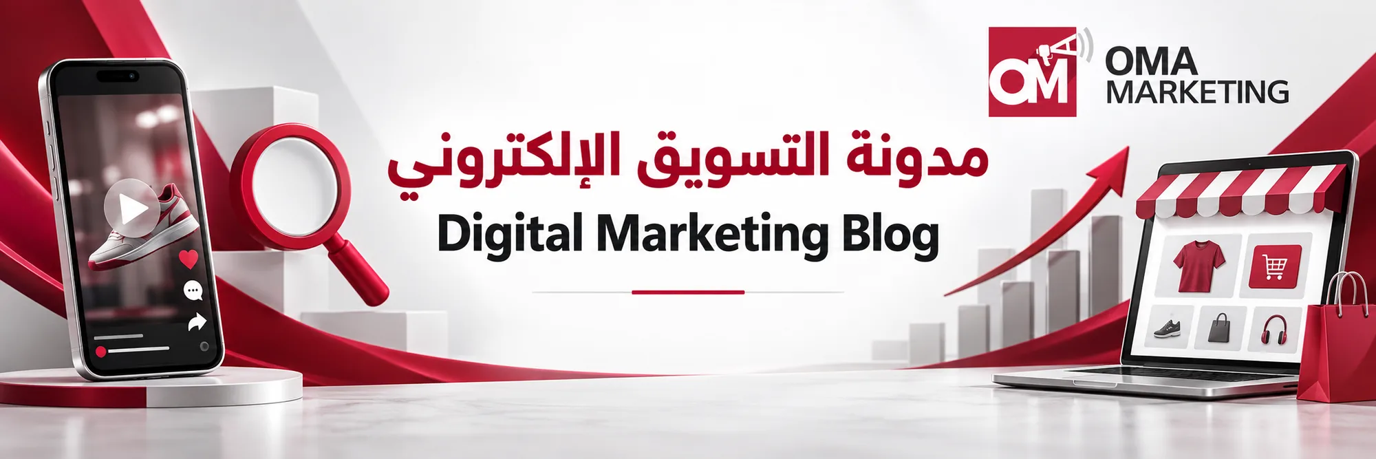 مدونة التسويق الإلكتروني